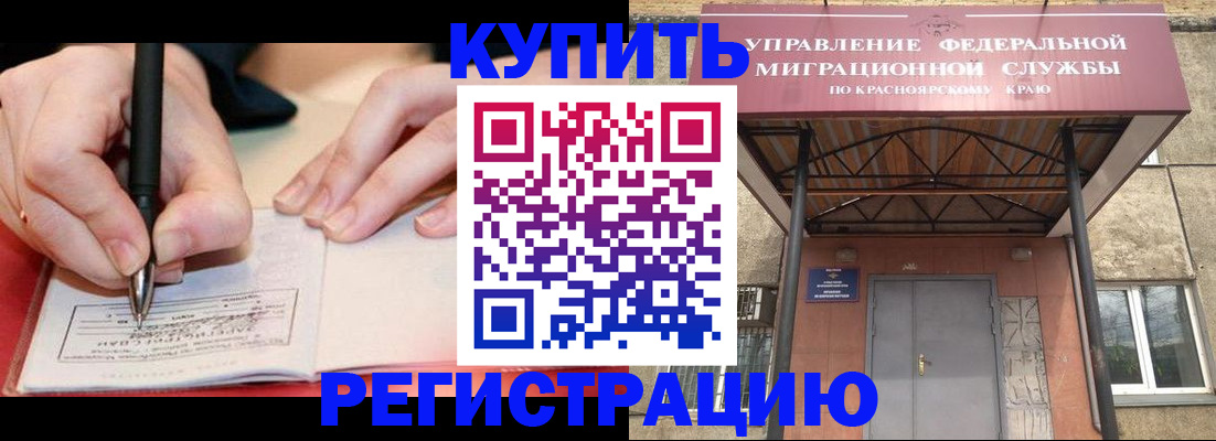 прописка для работы в Кубинке