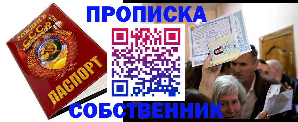 временная регистрация недорого в Кубинке