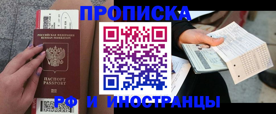 временная регистрация в квартире в Кубинке