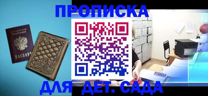 временная регистрация для всех в Кубинке