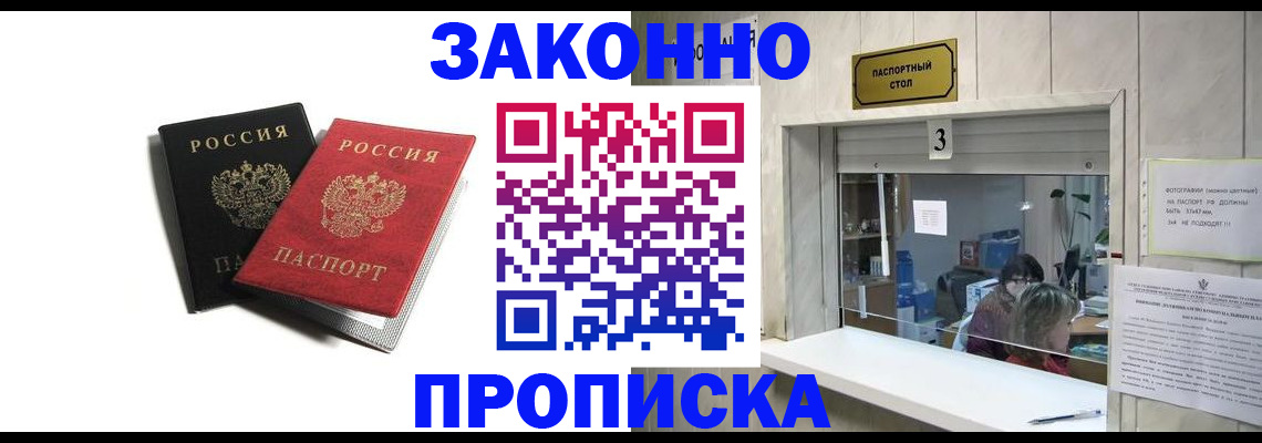 временная регистрация законно в Кубинке